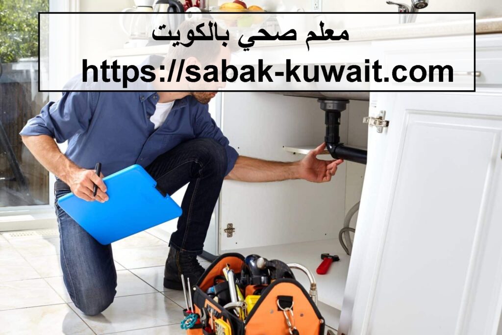 معلم صحي بالكويت